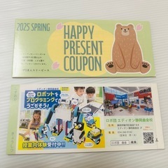 【新品・最新・即買◎】happyプレゼントクーポン　2025年　...