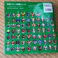 仮面ライダー大図鑑の画像