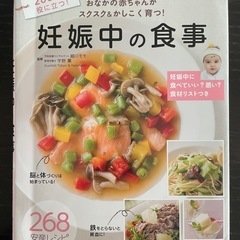 妊娠中の食事