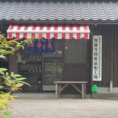 民泊物件🌟福岡県等覚寺🏡絶景民泊応援します📣150万‼️民泊、田舎暮らしに興味のある方のみ🔥 − 福岡県