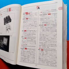 『 パソコン用語事典 』 監修：岡本茂 技術評論社の画像