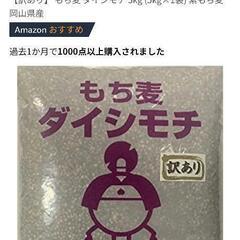 もち麦　約2kg