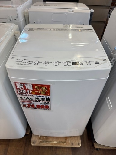 ハイアール 洗濯機 一人暮らし 4.5kg 小型 2021年製 引越し 新生活
