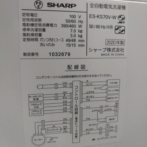 中古 7.0kg 全自動洗濯機 シャープ ES-KS70V-W 2020年製 簡易