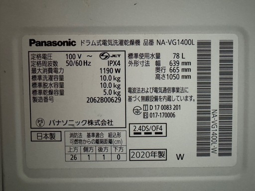 Panasonic ドラム式洗濯機 NA-VG1400L 2020年製 (しん) 立会川の Panasonic ドラム式洗濯機 NA-VG1400L 2020年製 (しん) 立会川の