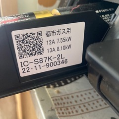 【
決まりました】都市ガス用　 パロマガスコンロ　ガステーブル　 IC-S87K-Lの画像