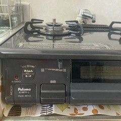 【
決まりました】都市ガス用　 パロマガスコンロ　ガステーブル　 IC-S87K-Lの画像