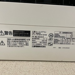 MITSUBISHIエアコンMSZ-R2219-W 6畳用2020年製 室外機有の画像