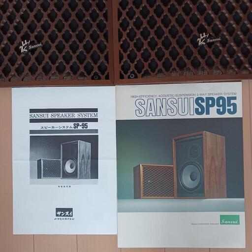 SANSUI 】☆名機☆ サンスイ SP-95 2wayスピーカーペア取説 SANSUI 】☆名機☆ サンスイ SP-95 2wayスピーカーペア取説