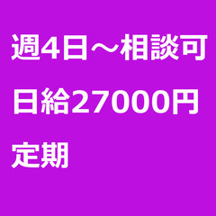 【定期案件/大募集!!!】【日給27000円】東京都江東区 / ...