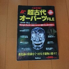 超古代オーパーツ『決定版』