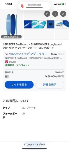 サーフボード　