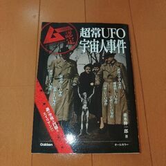 超常UFO宇宙人事件