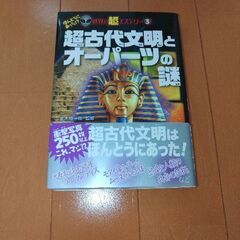 超古代文明とオーパーツの謎