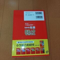 わかる社会　歴史人物できごとの画像