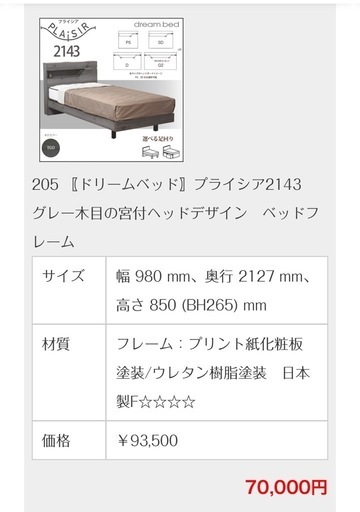 ベッドフレームとマット　セット✖︎2　プライシア2143L GOKUMIN