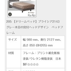 ベッドフレームとマット　セット✖︎2　プライシア2143L GOKUMINの画像