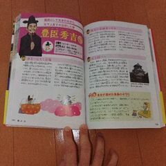 わかる社会　歴史人物できごとの画像