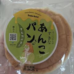 お値下げ★仙台土産★ずんだバターあんこパン