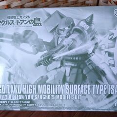 ＨＧ 1/144 高機動型ザク 地上用 (サンホ機)