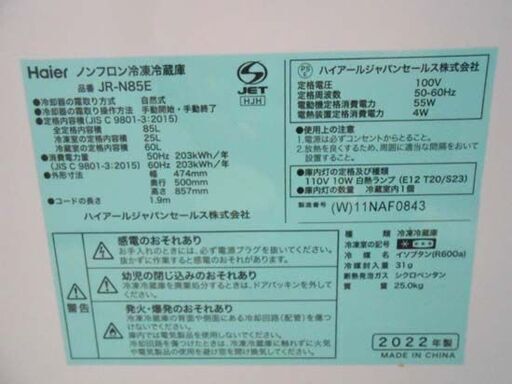冷蔵庫 85L 2022年製 ハイアール JR-N85E 2ドア ホワイト 白 80Lクラス 八十Lクラス Haier 札幌 西野店