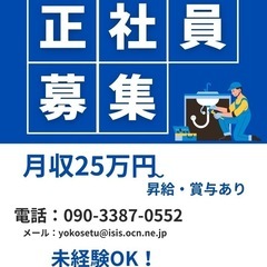 配管工募集！正社員、アルバイトの画像