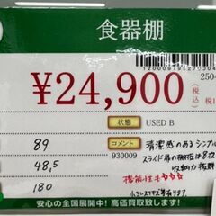 食器棚　中古品の画像