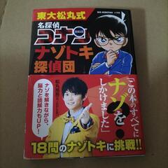 名探偵コナンの謎解き