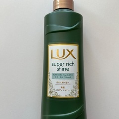 ラックス　ヘアコンディショナー　LUX