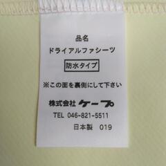 防水シ－ツ ドライアルファシ－ツ 美品