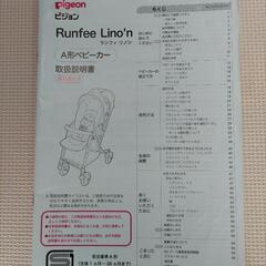 ピジョン ランフィ リノン A型ベビーカーの画像