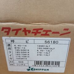 車のタイヤチェーンB　新品未使用　黒　5×6　シングルの画像