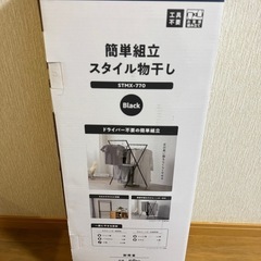 早急取引希望　室内物干し