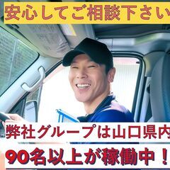 ☆山口宇部エリア　県内90名以上が楽しく稼働中！☆月収50万以上...