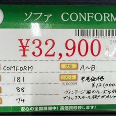 COMFORM　ソファ　中古品の画像