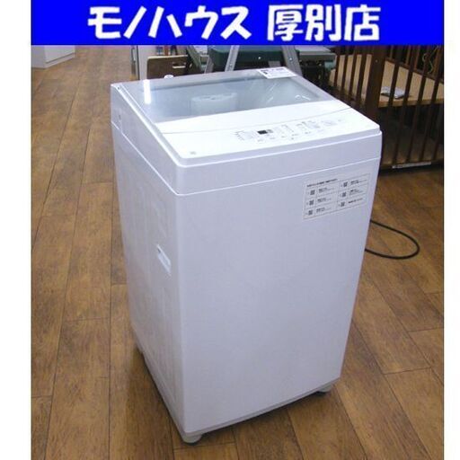 6.0㎏ 洗濯機 2020年製 ニトリ NTR60 ホワイト 全自動洗濯機