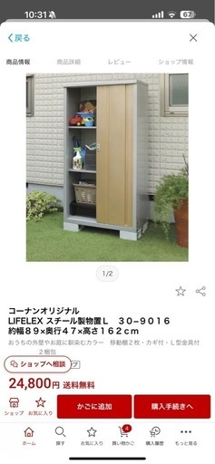 スチール物置　美品
