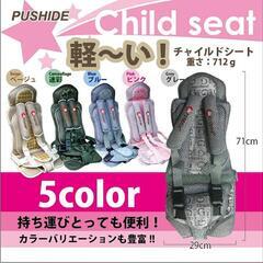 簡易チャイルドシート　折りたたみ