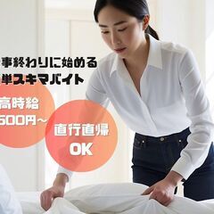 民泊の清掃スタッフ（渋谷区）／週1～OK！副業スキマバイトでお小...