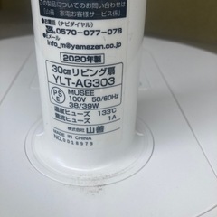 扇風機2020の画像