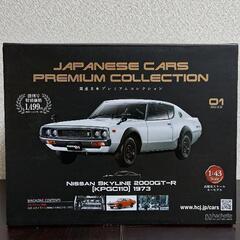 国産名車プレミアムコレクション　1/43スケール　no.1