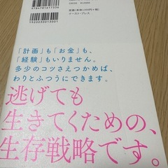 ビジネス書　しょぼい起業で生きていくの画像