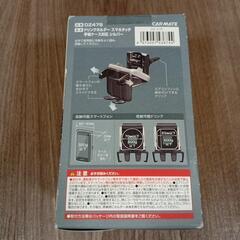 カーメイト　ドリンク＆スマホホルダー　シルバー　DZ475の画像