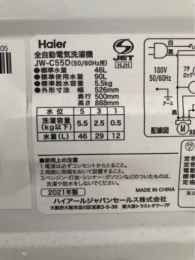 f○□Haierハイアール・全自動電気洗濯機5.5kg【JW-C55D】2021年