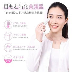 【目もと集中ケア】 目元美顔器 目元ケア 美顔器 温熱ケア イオン誘導 微振動 2色LED 美肌 3種類モード 超軽量 USB充電式 口元ケアの画像