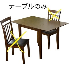 【美品】伸縮可能なダイニングテーブル