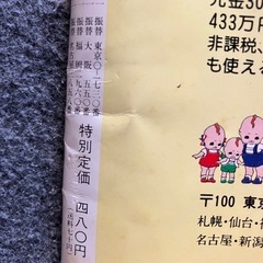1983年　アサヒグラフ　マリリンモンローの画像