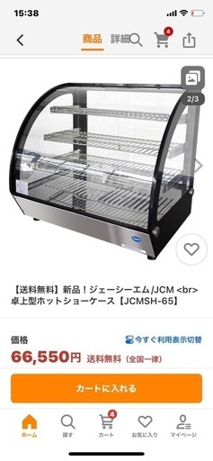 業務用ホットショーケース