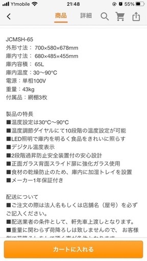 業務用ホットショーケース