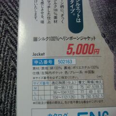 シルク100％ ヘリンボーン ジャケット メンズ Mサイズ （紙タグ付き/未使用）お譲りします。＊石川県＊美川より＊期間限定の画像
